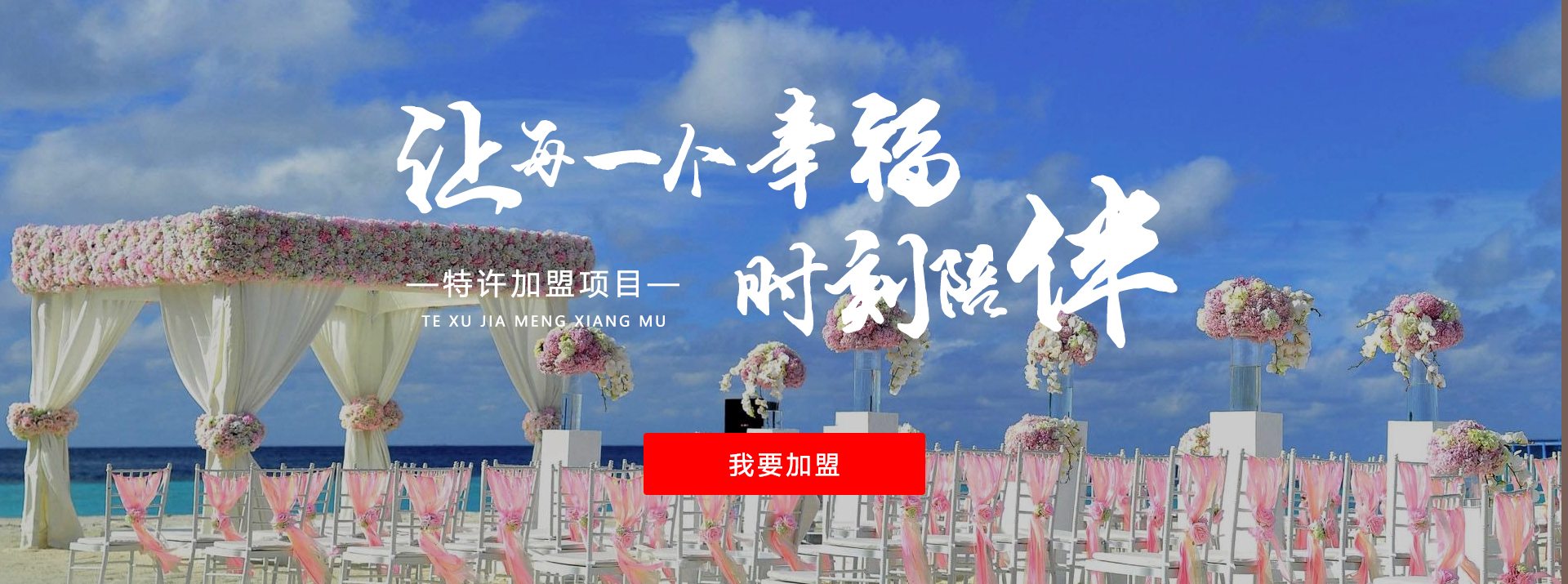 加盟合作