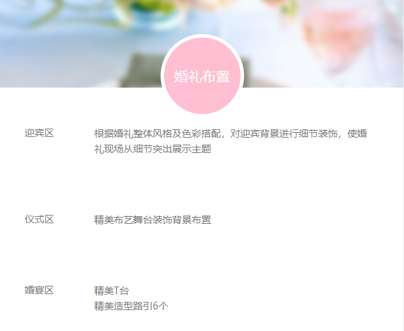 婚礼布置