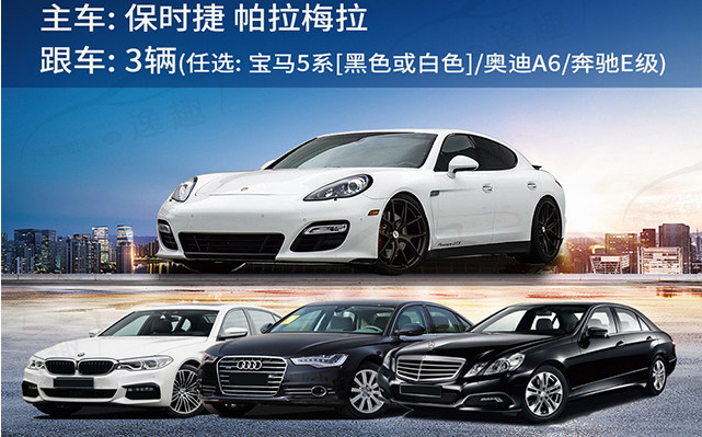 保时捷 保时捷 帕拉梅拉+跟车