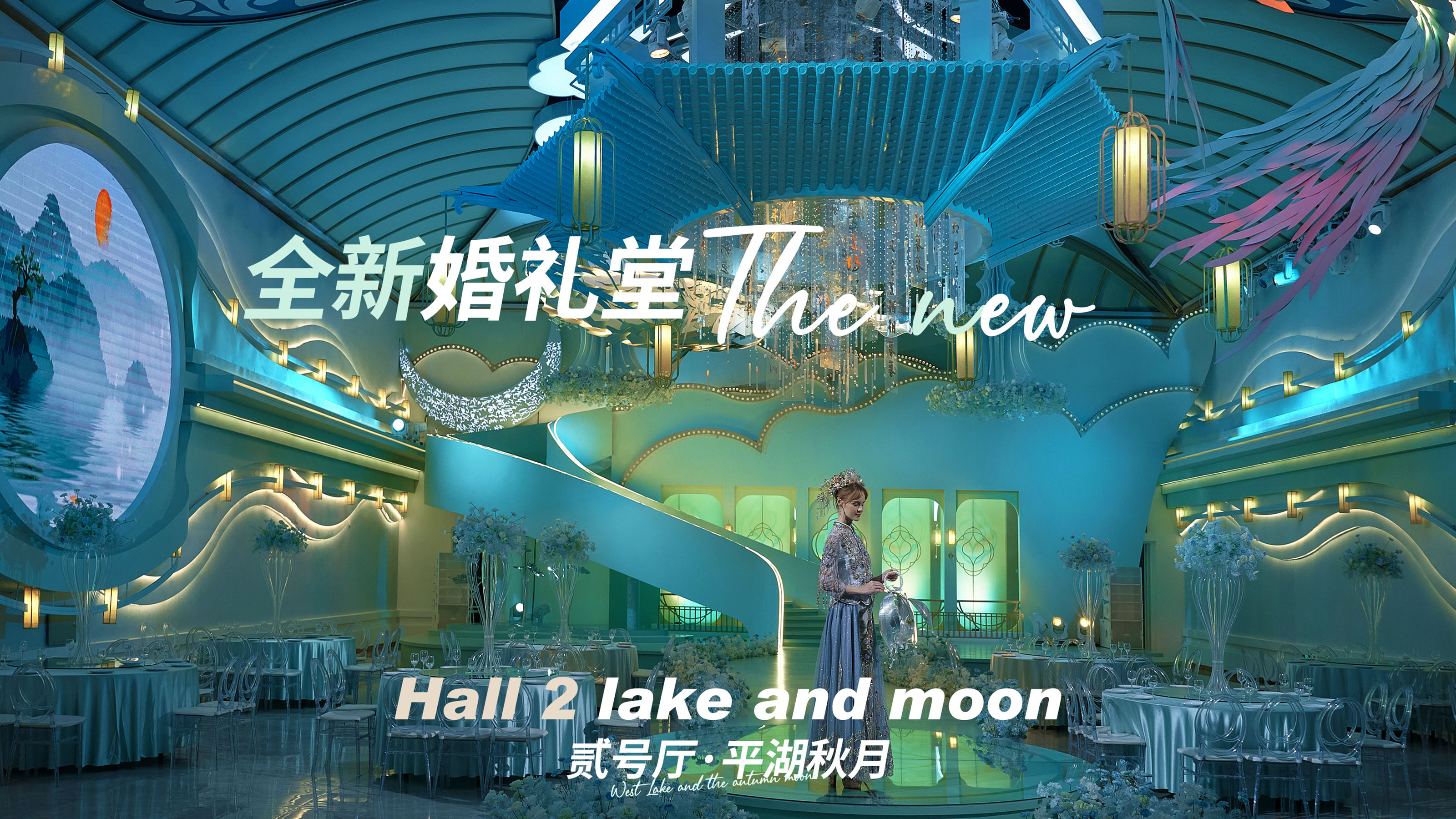 平湖秋月